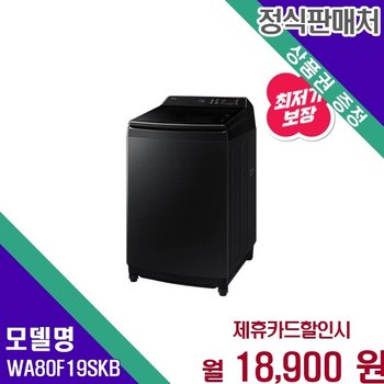 삼성 그랑데 AI 19kg 통버블 WA80F19SKB 60개월 31900