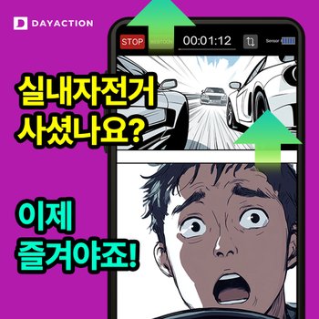 실내자전거로 스마트폰 즐기기 앱센서 붙이면 바로 스크롤! 앱평생이용권 + 센서 + 폰거치대
