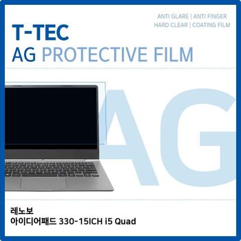 레노버 IdeaPad 330-15ICH i5 Quad 저반사 필름 노트북 액정보호필름 AG LCD