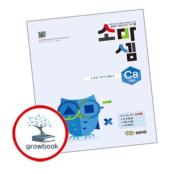 소마셈 C8 3학년