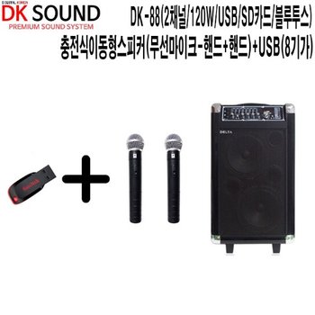 DK-88-HHU 스포츠센터 DK사운드 충전식이동형스피커