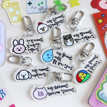 유머 밈 언어유희 가방고리 병맛 열쇠고리 선물