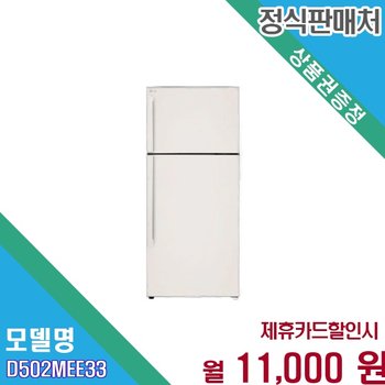 [렌탈] LG 오브제컬렉션 하냉장상냉동 공간절약형 D502MEE33.AKOR 60개월 24000