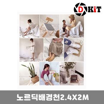 스튜디오 HB79DB23 쇼핑몰 사진촬영 노르딕배경천 배경지