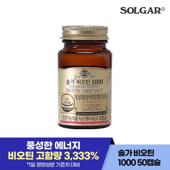 솔가 비오틴 1000mcg (50캡슐/50일) (28년4월1일)