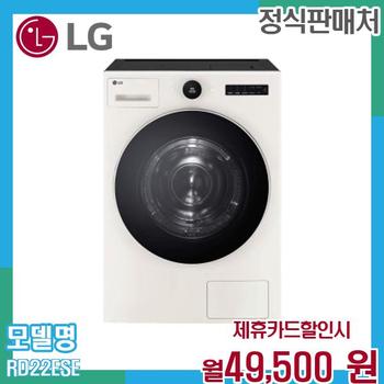 LG 트롬 오브제컬렉션 22KG 건조기 RD22ESE.AKOR 60개월 62500