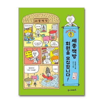 세종책방 회원을 모집합니다! - 세종대왕 독서법