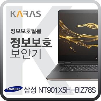 삼성 NT901X5H-BIZ78S 용 블랙에디션 정보보안필름 필름 사생활보호 검은색 저반사