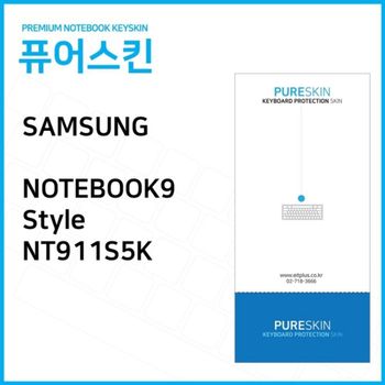 (IT) 삼성전자 노트북9 Style NT911S5K 노트북 키스킨 키커버