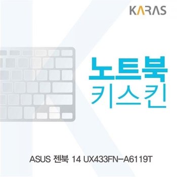 ASUS 젠북 14 UX433FN-A6119T 노트북키스킨_23078956