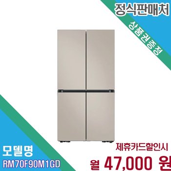 [렌탈] 삼성 비스포크 AI 대용량 902L 4도어 냉장고 RM70F90M1GD 60개월 60000