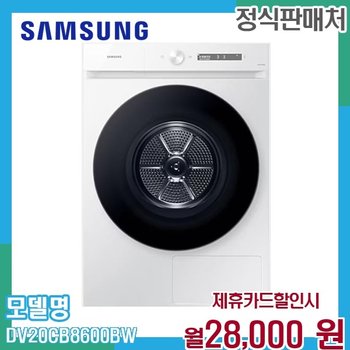 삼성 비스포크 그랑데 AI 건조기 20kg 대용량 DV20CB8600BW 60개월 41000