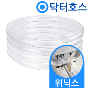 닥터호스 위닉스 뽀송 제습기 DFN172-S9 연속배수 호스 투명 호수