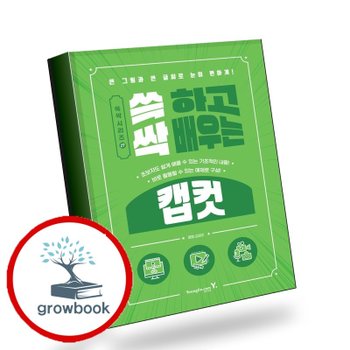 [영진닷컴] 쓱 하고 싹 배우는 캡컷 추천도서