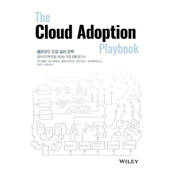 클라우드 도입 실천 전략