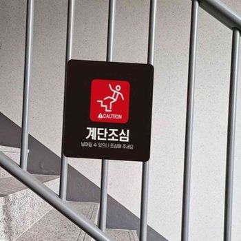 계단조심 부착형 소형안내판 13x13cm 계단조심하세요 계단표찰 바닥안내판 안내문구