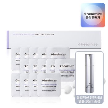 [프리미엄 홈케어] 힐마이즈 콜라겐 부스팅 멜팅 캡슐 14개입 + 듀얼액션 인텐시브 50ml
