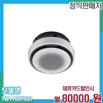 LG 냉온풍기 인버터 원형 시스템에어컨 천장형 32평형(삼상) TW1100Y9SR 60개월 93,000