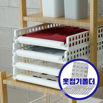 풀 슬라이딩 옷정리 적층 트레이 소형 4개+옷접기폴더
