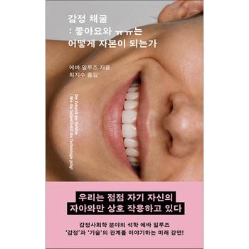 감정 채굴 - 좋아요와 ㅠㅠ는 어떻게 자본이 되는가
