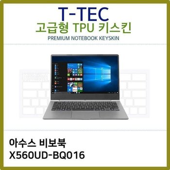 고품질 T.ASUS 비보북 X560UD-BQ016 TPU 키스킨(고급형) 키스킨 키커버 ...