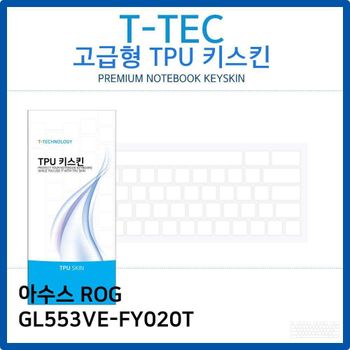 아수스 ROG GL553VE-FY020T TPU키스킨(고급형) 노트북 키스킨 키커버 키보드스킨 키덮개