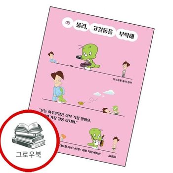 둘리 고길동을 부탁해 둘리고길동을부탁해 추천도서