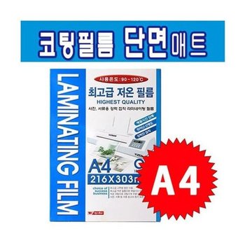 [VCK5KO36]팬시로비 코팅지 넥스 코팅필름 단면매트 A4