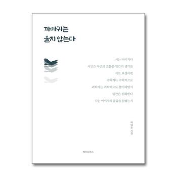 까마귀는 울지 않는다