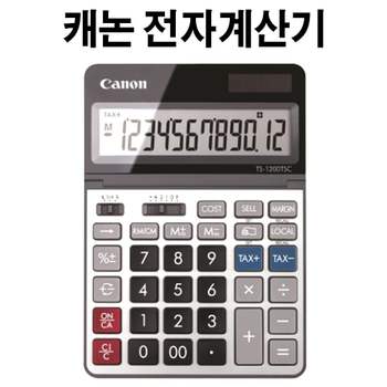 검정색 계산기 일반 전자계산기 TS-1200TSC 학교 수업 사무용