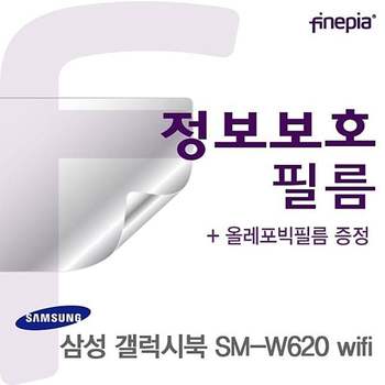 갤럭시북SM-W620 wifi용 Privacy 정보보호필름