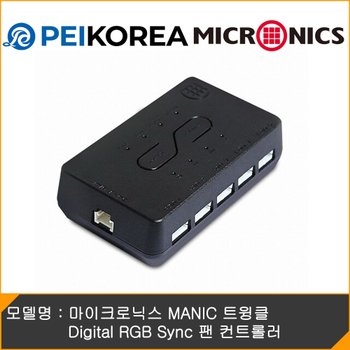 [PEIKOREA] 마이크로닉스 MANIC 트윙클 Digital RGB Sync 팬 컨트롤러