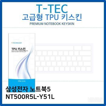 삼성 노트북5 NT500R5L-Y51L TPU키스킨(고급형)