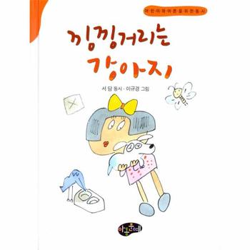 낑낑거리는 강아지