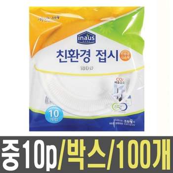 일회용기 크린랩 공기 접시 180mm 10p 1박스 100개
