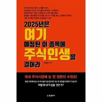 2025년은 여기 예정된 이 종목에 주식인생을 걸어라
