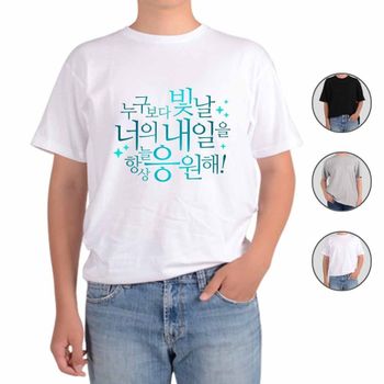 라운드티 기능성 반팔티 누구보다 빛날 너의 내일을 전색상