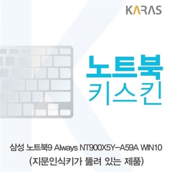 노트북9 Always NT900X5Y-A59A WIN10 노트북키스킨A타입