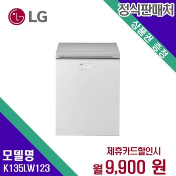 [렌탈] LG전자 김치냉장고 대용량 주방가전 128L K135LW123 60개월 22900