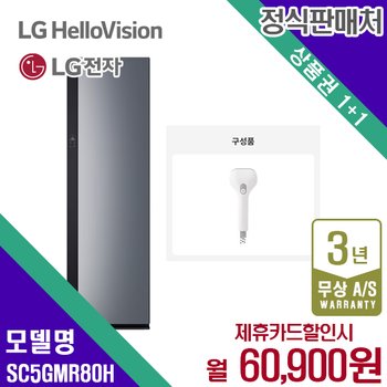 LG 스타일러 ALL NEW 엘지 오브제 블랙틴트미러 의류관리기 SC5GMR80H 렌탈 5년 73900