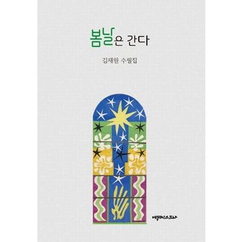 봄날은 간다 (양장)