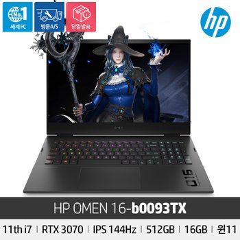 HP OMEN 16-b0093TX 게이밍노트북 [ i7-11800H / NVME 512GB / RAM 16GB / RTX3070