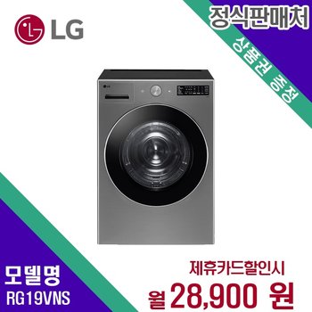 [렌탈] LG전자 건조기 생활가전 19kg 렌탈가전 RG19VNS 60개월 41900