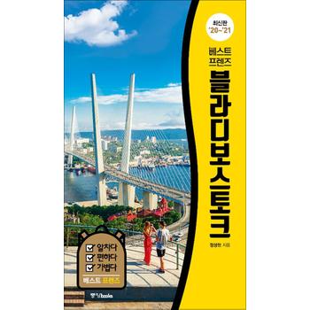 베스트 프렌즈 블라디보스토크