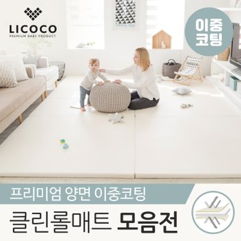 리코코 클린 롤매트 우리집 맞춤 사이즈 2종 선택