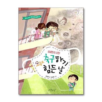 오늘도 축구하기 힘든 날