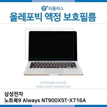 E.삼성 노트북9 Always NT900X5T-X716A 올레포빅 필름