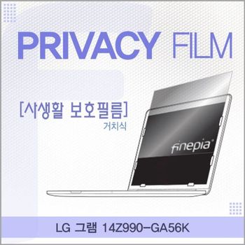 LG 그램 14Z990-GA56K 거치식 정보보호필름