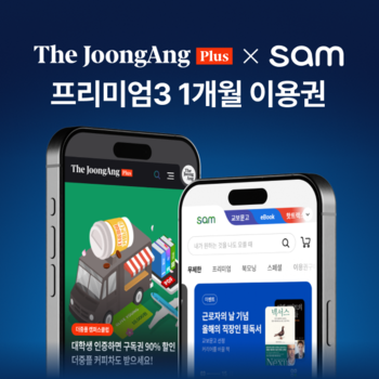 더중앙플러스 +  교보문고 sam 프리미엄3 1개월 이용권 (영업일 2일 이내 LMS발송 /주말 제외)