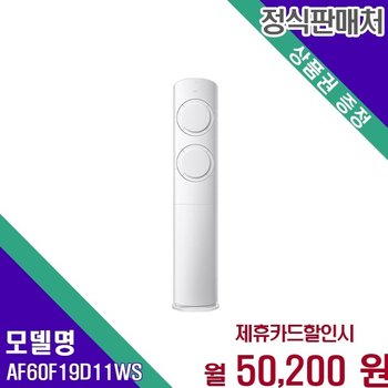 삼성 AI 무풍 비스포크 19평 스탠드 AF60F19D11WS 60개월 63200